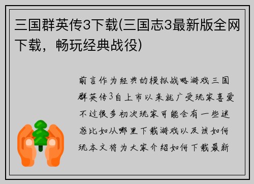 三国群英传3下载(三国志3最新版全网下载，畅玩经典战役)